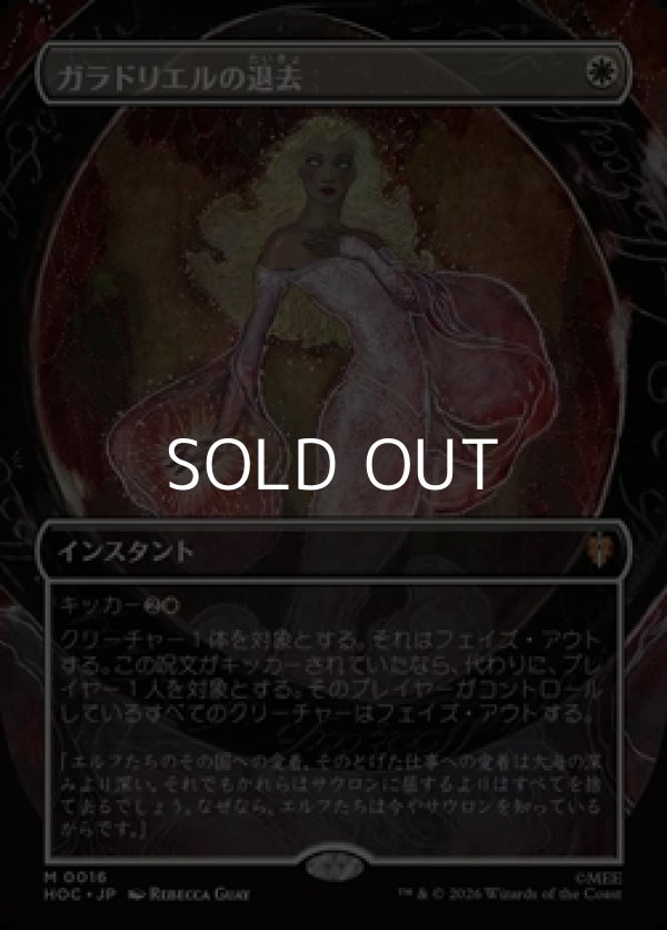画像1: ☆特殊枠【日本語Foil】ガラドリエルの退去/Galadriel's Dismissal (1)