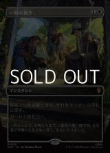 画像: ☆特殊枠【日本語Foil】一時の猶予/Reprieve