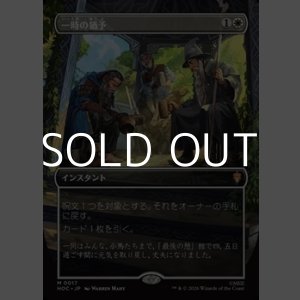 画像: ☆特殊枠【日本語Foil】一時の猶予/Reprieve