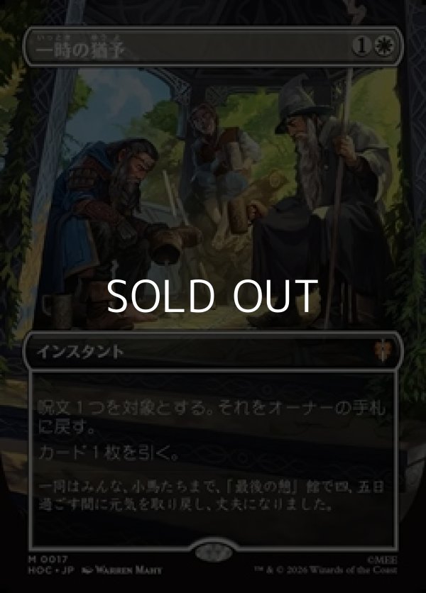 画像1: ☆特殊枠【日本語Foil】一時の猶予/Reprieve (1)