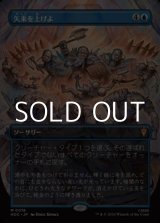 画像: ☆特殊枠【日本語Foil】矢来を上げよ/Raise the Palisade
