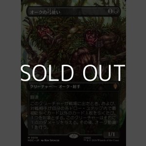 画像: ☆特殊枠【日本語Foil】オークの弓使い/Orcish Bowmasters