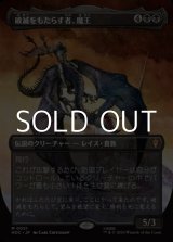 画像: ☆特殊枠【日本語Foil】破滅をもたらす者、魔王/Witch-king, Bringer of Ruin