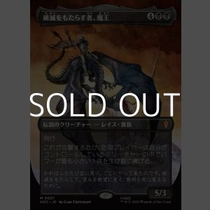 画像: ☆特殊枠【日本語Foil】破滅をもたらす者、魔王/Witch-king, Bringer of Ruin