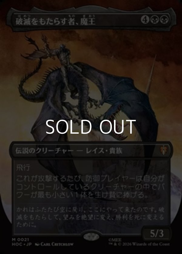 画像1: ☆特殊枠【日本語Foil】破滅をもたらす者、魔王/Witch-king, Bringer of Ruin (1)