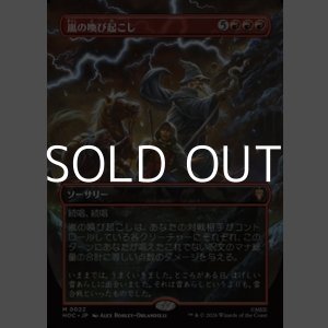 画像: ☆特殊枠【日本語Foil】嵐の喚び起こし/Call Forth the Tempest
