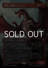画像: ☆特殊枠【日本語Foil】洞窟に宝蓄えしドラゴン/Cavern-Hoard Dragon