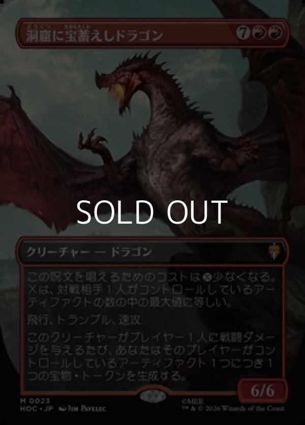 画像1: ☆特殊枠【日本語Foil】洞窟に宝蓄えしドラゴン/Cavern-Hoard Dragon (1)