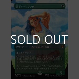画像: ☆特殊枠【日本語Foil】喜ぶハーフリング/Delighted Halfling