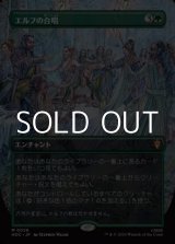 画像: ☆特殊枠【日本語Foil】エルフの合唱/Elven Chorus