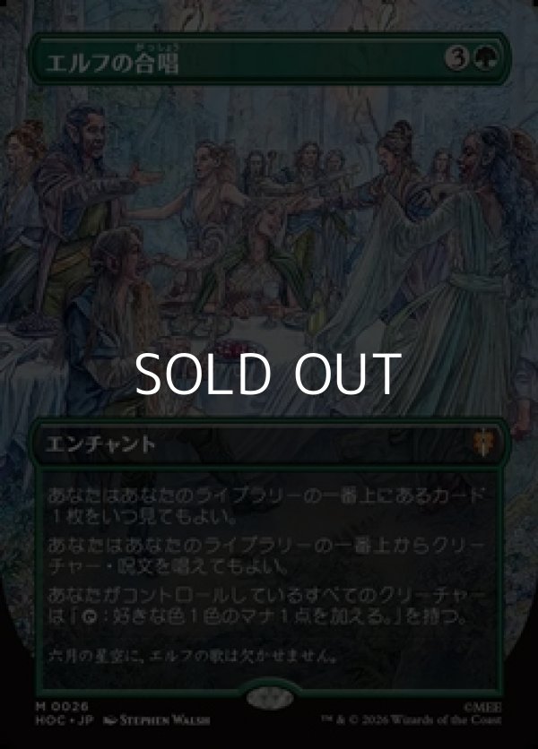 画像1: ☆特殊枠【日本語Foil】エルフの合唱/Elven Chorus (1)