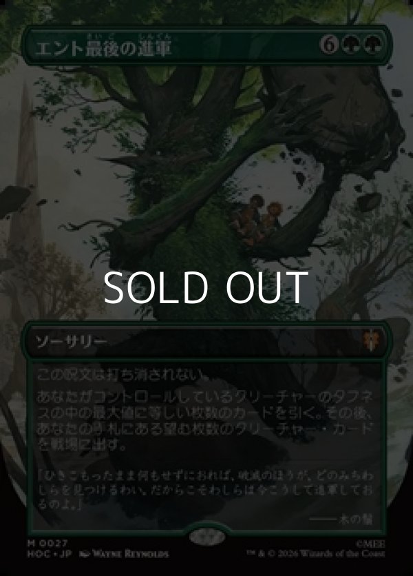 画像1: ☆特殊枠【日本語Foil】エント最後の進軍/Last March of the Ents (1)