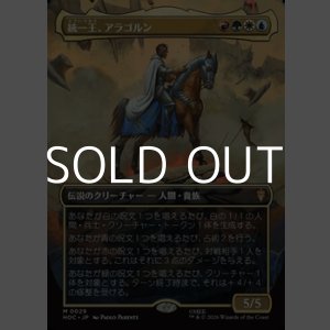 画像: ☆特殊枠【日本語Foil】統一王、アラゴルン/Aragorn, the Uniter