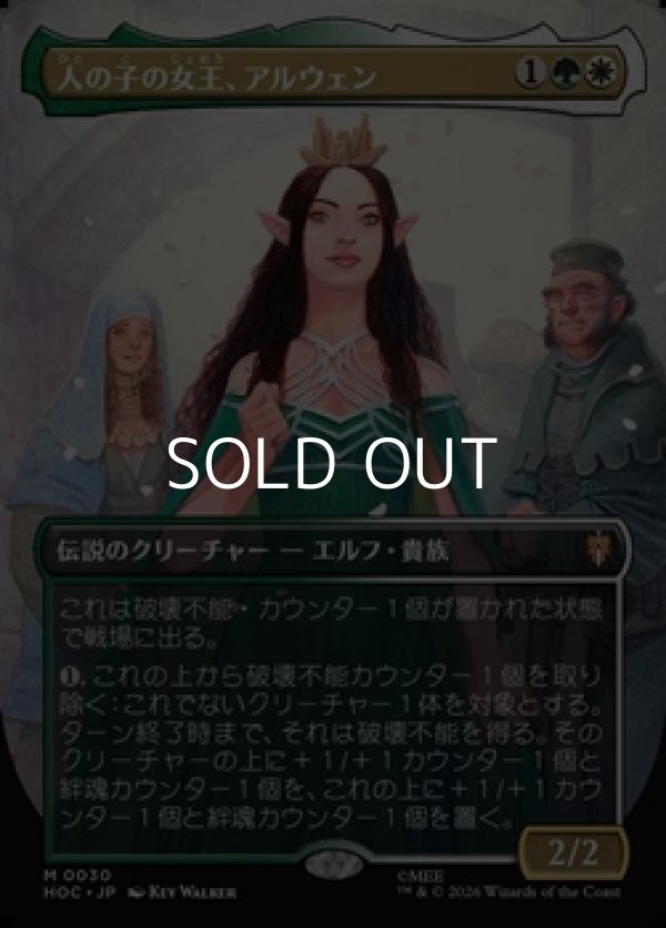 画像1: ☆特殊枠【日本語Foil】人の子の女王、アルウェン/Arwen, Mortal Queen (1)