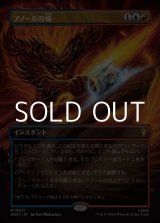 画像: ☆特殊枠【日本語Foil】アノールの焔/Flame of Anor