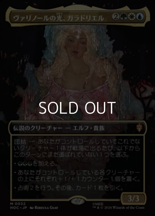 画像1: ☆特殊枠【日本語Foil】ヴァリノールの光、ガラドリエル/Galadriel, Light of Valinor (1)