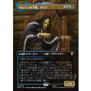 画像: ☆特殊枠【日本語Foil】サルマンの下僕、グリマ/Grima, Saruman's Footman