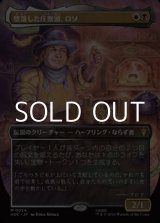 画像: ☆特殊枠【日本語Foil】堕落した庄察頭、ロソ/Lotho, Corrupt Shirriff