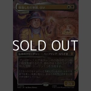 画像: ☆特殊枠【日本語Foil】堕落した庄察頭、ロソ/Lotho, Corrupt Shirriff