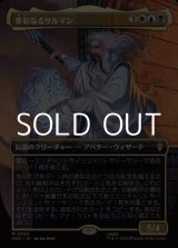 画像: ☆特殊枠【日本語Foil】多彩なるサルマン/Saruman of Many Colors