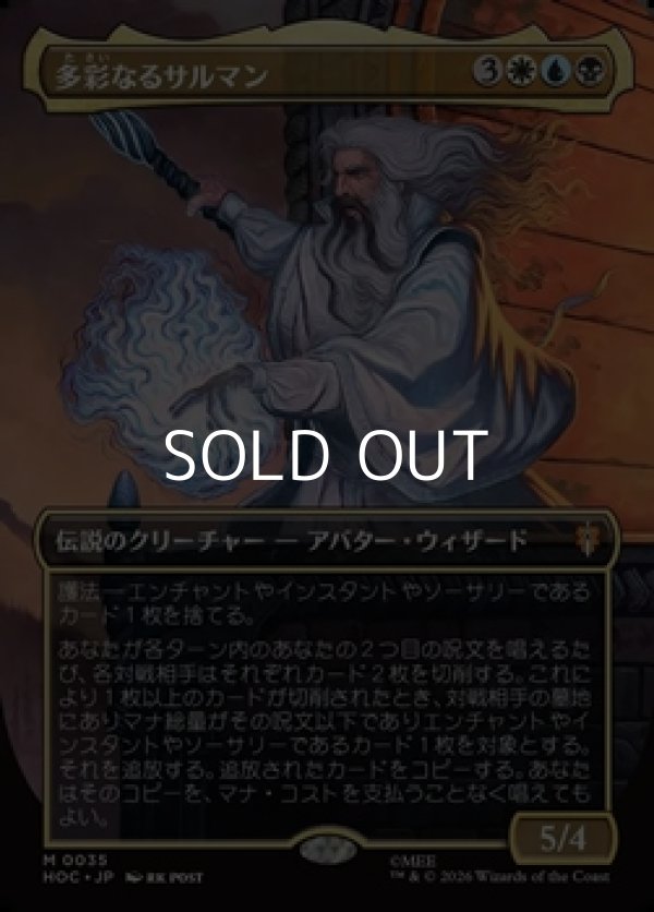 画像1: ☆特殊枠【日本語Foil】多彩なるサルマン/Saruman of Many Colors (1)