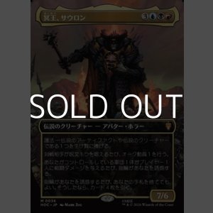 画像: ☆特殊枠【日本語Foil】冥王、サウロン/Sauron, the Dark Lord