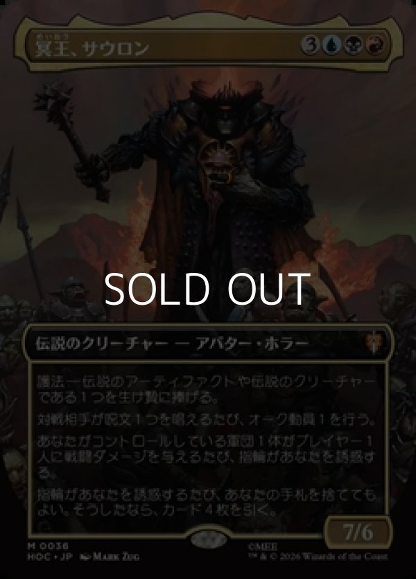画像1: ☆特殊枠【日本語Foil】冥王、サウロン/Sauron, the Dark Lord (1)