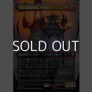 画像: ☆特殊枠【日本語Foil】まぶた無き御目、サウロン/Sauron, the Lidless Eye