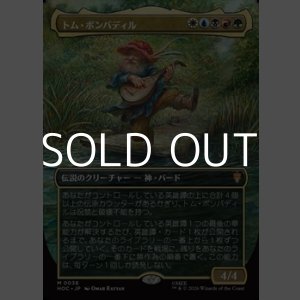 画像: ☆特殊枠【日本語Foil】トム・ボンバディル/Tom Bombadil