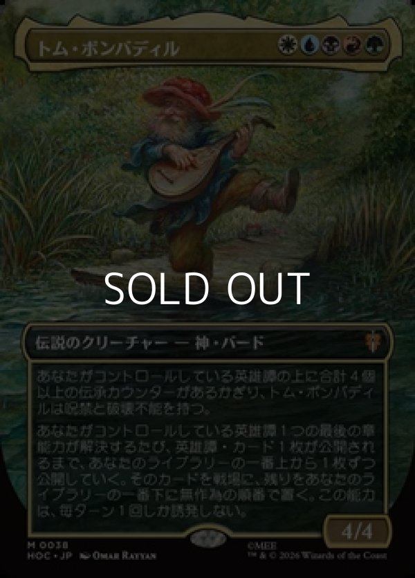 画像1: ☆特殊枠【日本語Foil】トム・ボンバディル/Tom Bombadil (1)