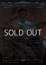 画像: ☆特殊枠【日本語Foil】西方の?、アンドゥーリル/Anduril, Flame of the West