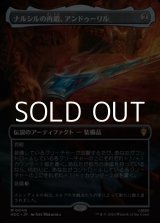 画像: ☆特殊枠【日本語Foil】ナルシルの再鍛、アンドゥーリル/Anduril, Narsil Reforged