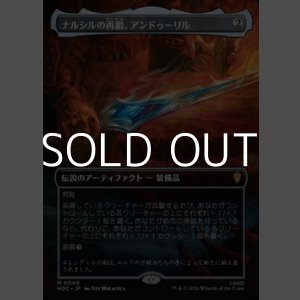 画像: ☆特殊枠【日本語Foil】ナルシルの再鍛、アンドゥーリル/Anduril, Narsil Reforged