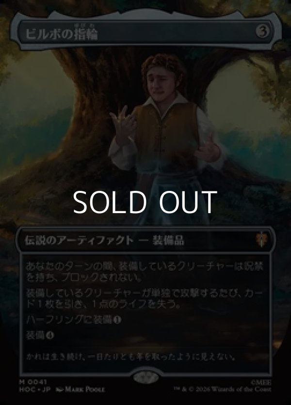 画像1: ☆特殊枠【日本語Foil】ビルボの指輪/Bilbo's Ring (1)