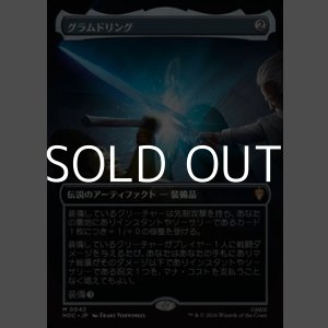 画像: ☆特殊枠【日本語Foil】グラムドリング/Glamdring