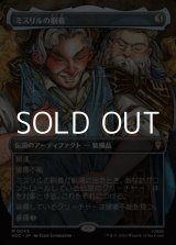 画像: ☆特殊枠【日本語Foil】ミスリルの胴着/Mithril Coat