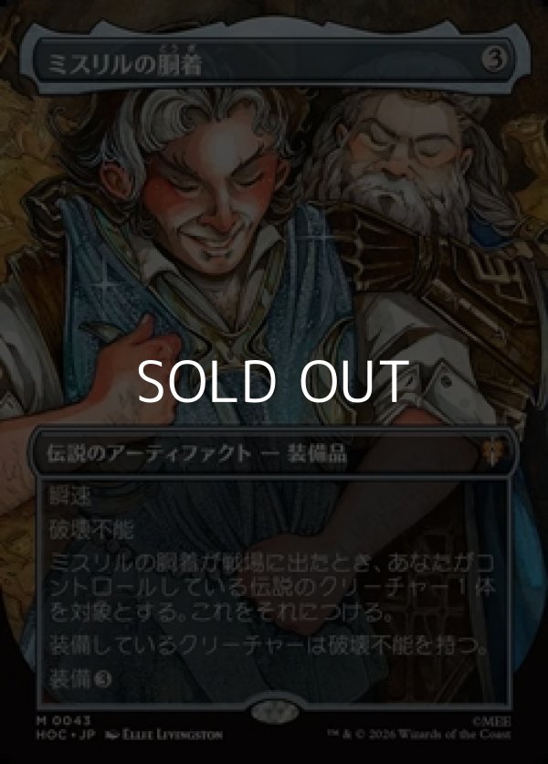画像1: ☆特殊枠【日本語Foil】ミスリルの胴着/Mithril Coat (1)