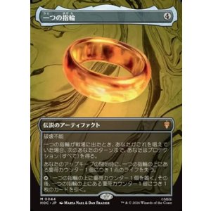 画像: ☆特殊枠【日本語Foil】一つの指輪/The One Ring
