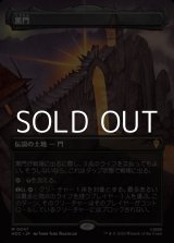 画像: ☆特殊枠【日本語Foil】黒門/The Black Gate