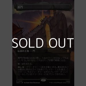 画像: ☆特殊枠【日本語Foil】黒門/The Black Gate