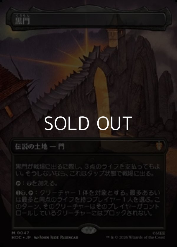 画像1: ☆特殊枠【日本語Foil】黒門/The Black Gate (1)