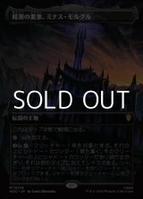 画像: ☆特殊枠【日本語Foil】暗黒の要塞、ミナス・モルグル/Minas Morgul, Dark Fortress