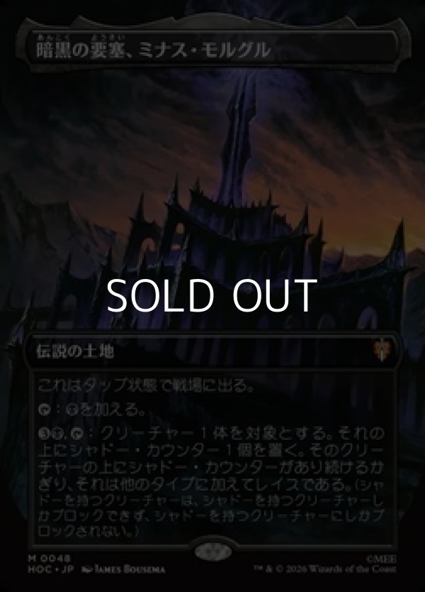画像1: ☆特殊枠【日本語Foil】暗黒の要塞、ミナス・モルグル/Minas Morgul, Dark Fortress (1)