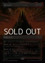 画像: ☆特殊枠【日本語Foil】滅びの山/Mount Doom