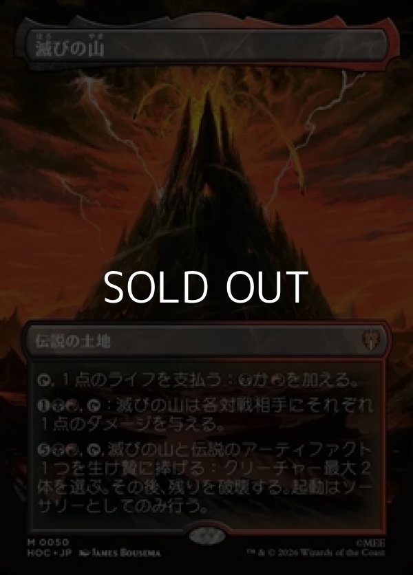 画像1: ☆特殊枠【日本語Foil】滅びの山/Mount Doom (1)