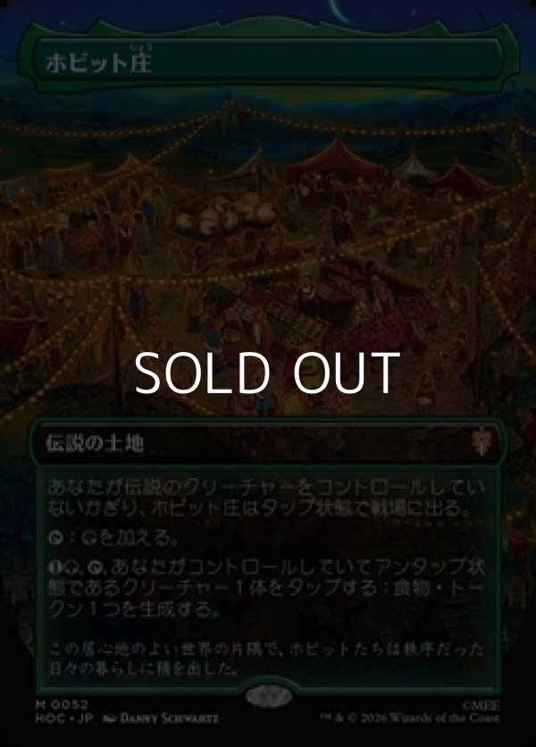画像1: ☆特殊枠【日本語Foil】ホビット庄/The Shire (1)