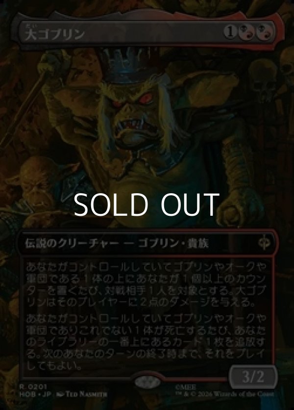 画像1: ☆特殊枠【日本語Foil】大ゴブリン/The Great Goblin (1)