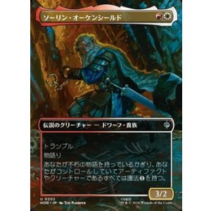 画像: ☆特殊枠【日本語】ソーリン・オーケンシールド/Thorin Oakenshield