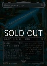 画像: ☆特殊枠【日本語Foil】敵砕き、グラムドリング/Glamdring, Foe-hammer