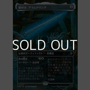 画像: ☆特殊枠【日本語Foil】敵砕き、グラムドリング/Glamdring, Foe-hammer